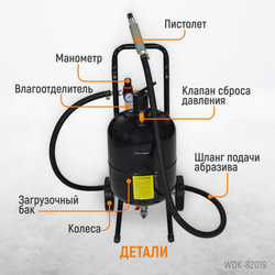 WDK-82019 Аппарат пескоструйный 19 л