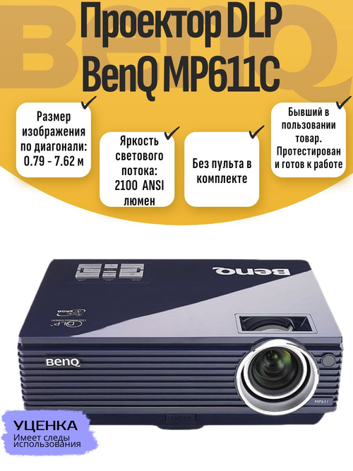 Проектор DLP BenQ MP611C