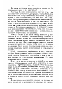 Лекции по введению в психоанализ. Том 2 | Фрейд Зигмунд