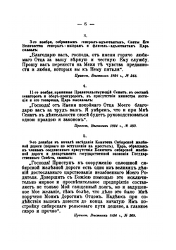 Полное собрание речей императора Николая II. 1894-1906 | Коллектив авторов