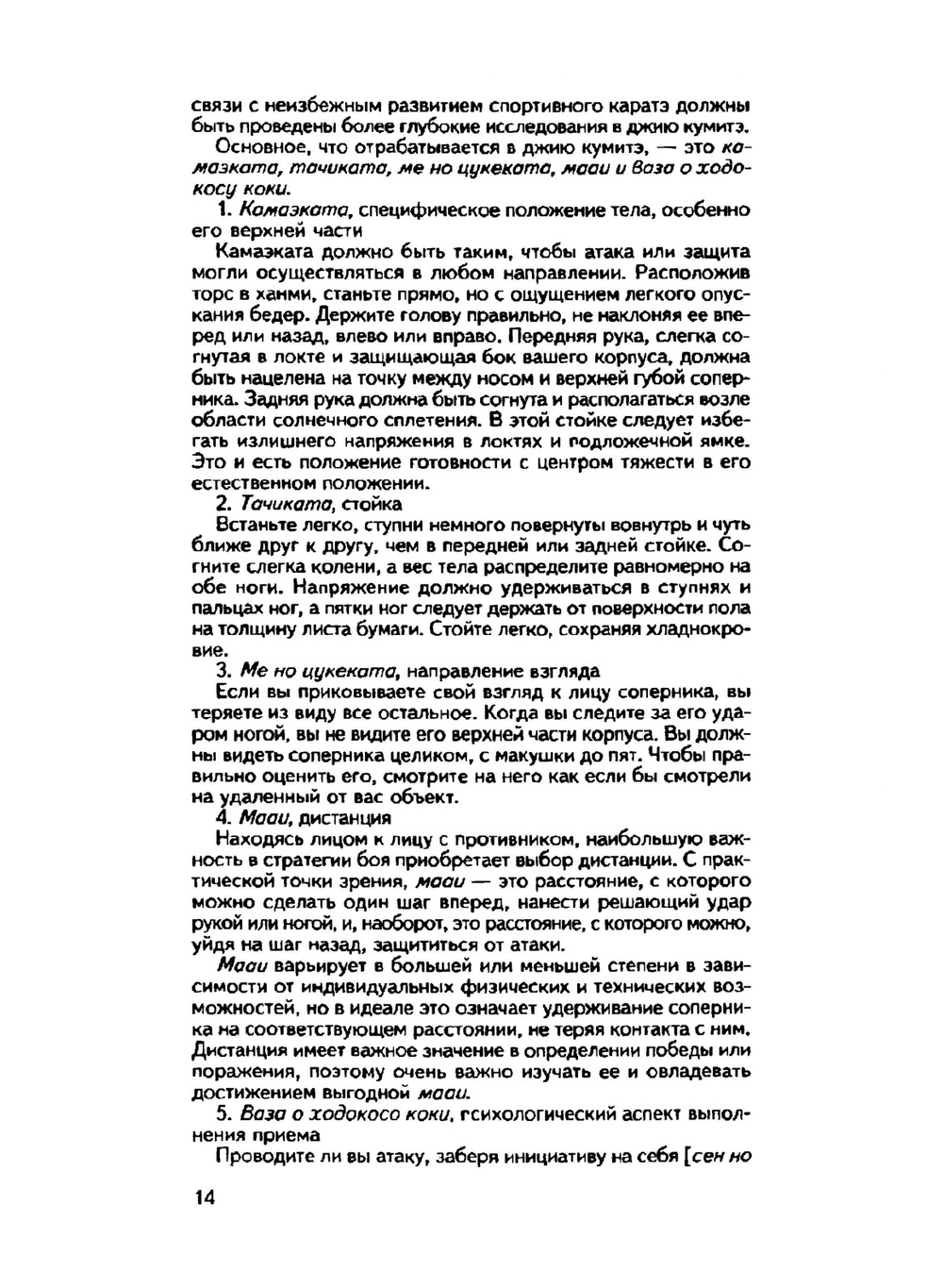 Лучшее каратэ. Том 3. Кумитэ 1 | М. Накаяма