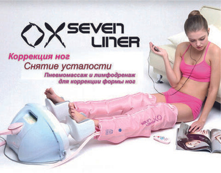 Пневмомассажер OX SEVEN LINER