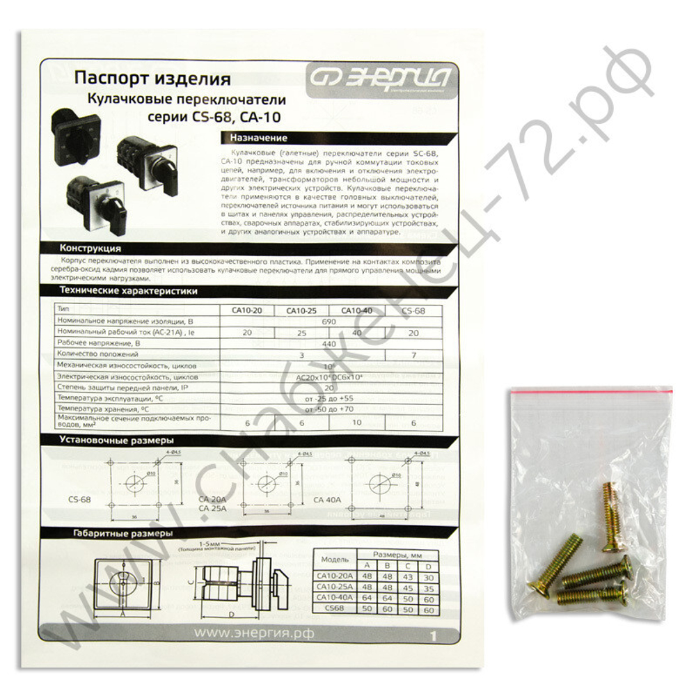 Кулачковые (галетные)  переключатели Энергия CA, CS