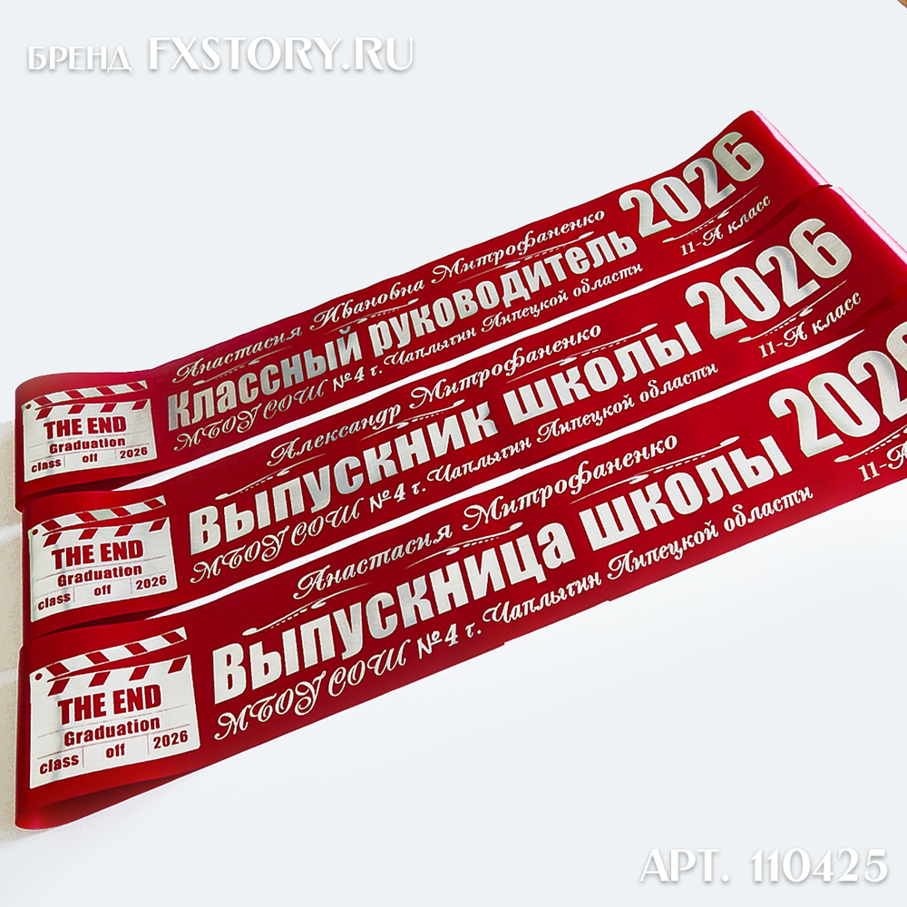 Лента наградная "Выпускник 11 класс". Арт. № 04, цвета в ассортименте.