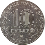 10 рублей 2017 года "Олонец". На заготовке от 25 рублей (брак)