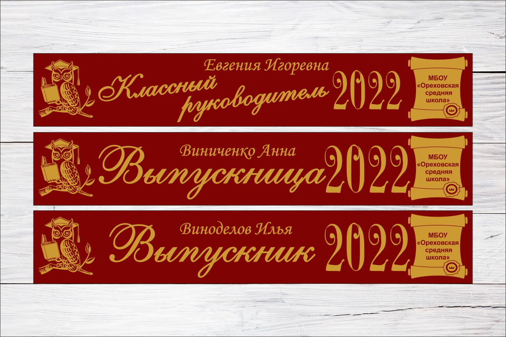 Именная лента выпускника №05