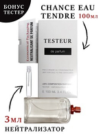 Нейтрализатор аромата 3мл + БОНУС ТЕСТЕР Chance eau Tendre, женский, 100мл