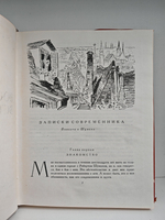 Воображаемые встречи. Повести о Шумане, Шопене, Листе, Вагнере