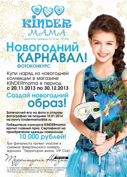 Фотоконкурс «Новогодний карнавал»