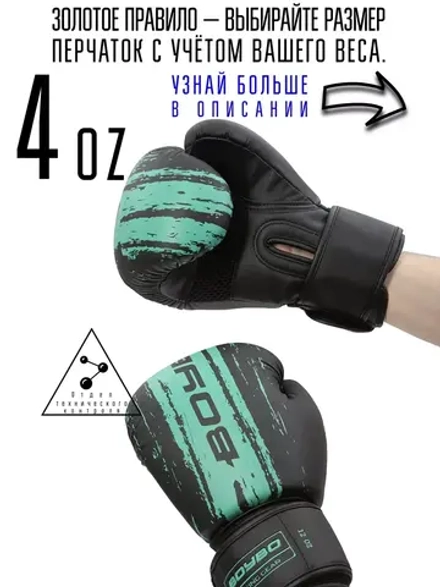 Боксерские перчатки 4 унций (oz)