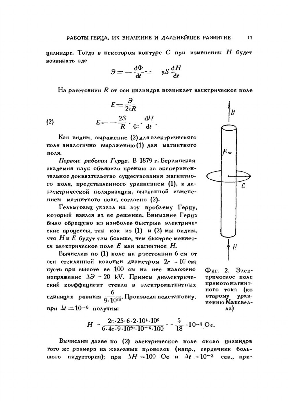 50 лет волн Герца. Серия "Классики естествознания". | Г. Герц