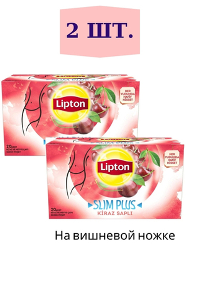 Lipton Slim Plus — травяной чай с вишневым вкусом, 20 пакетиков — 2 упаковки - Lipton