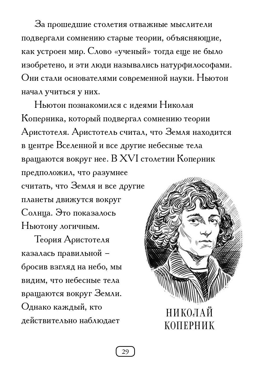 Кто такой Исаак Ньютон?