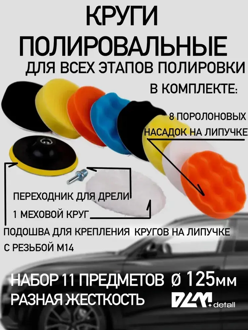 Круги полировальные на липучке для полировки кузова авто и фар насадки на подошву 125 мм