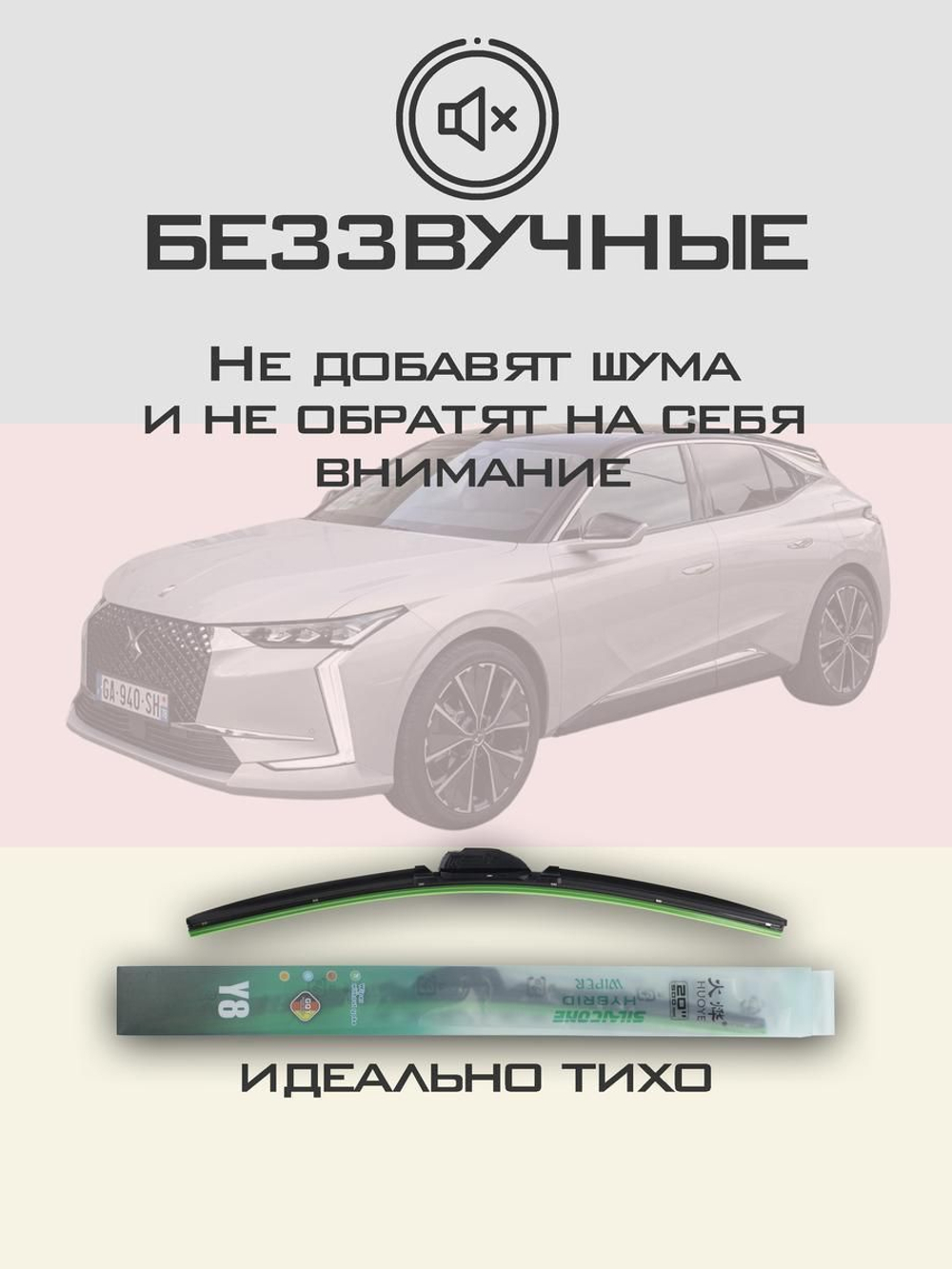 Щетки стеклоочистителя HUOYE Y8 600/400 мм на DS 4 | Push button