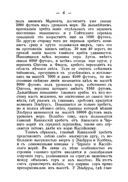 Естественно-исторические условия и смена народностей на Кубани | Федор Андреевич Щербина