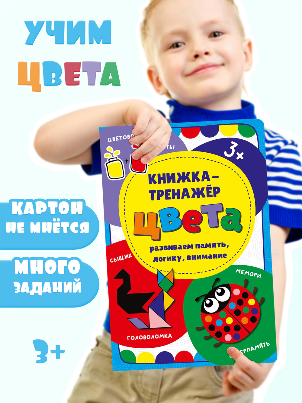 Книжка-тренажёр Цвета