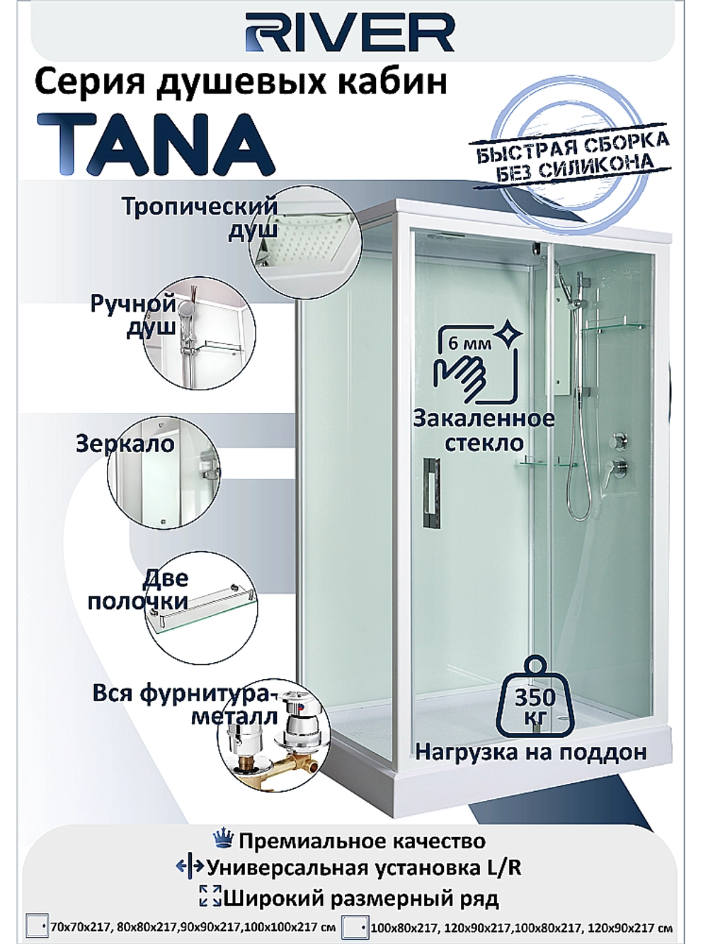 Душевая кабина River TANA 10000013909 90x90 с поддоном