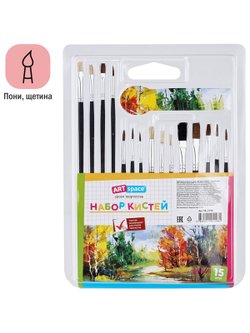 Набор кистей 15шт. пони, щетина, плоские, круглые (SB-3298)