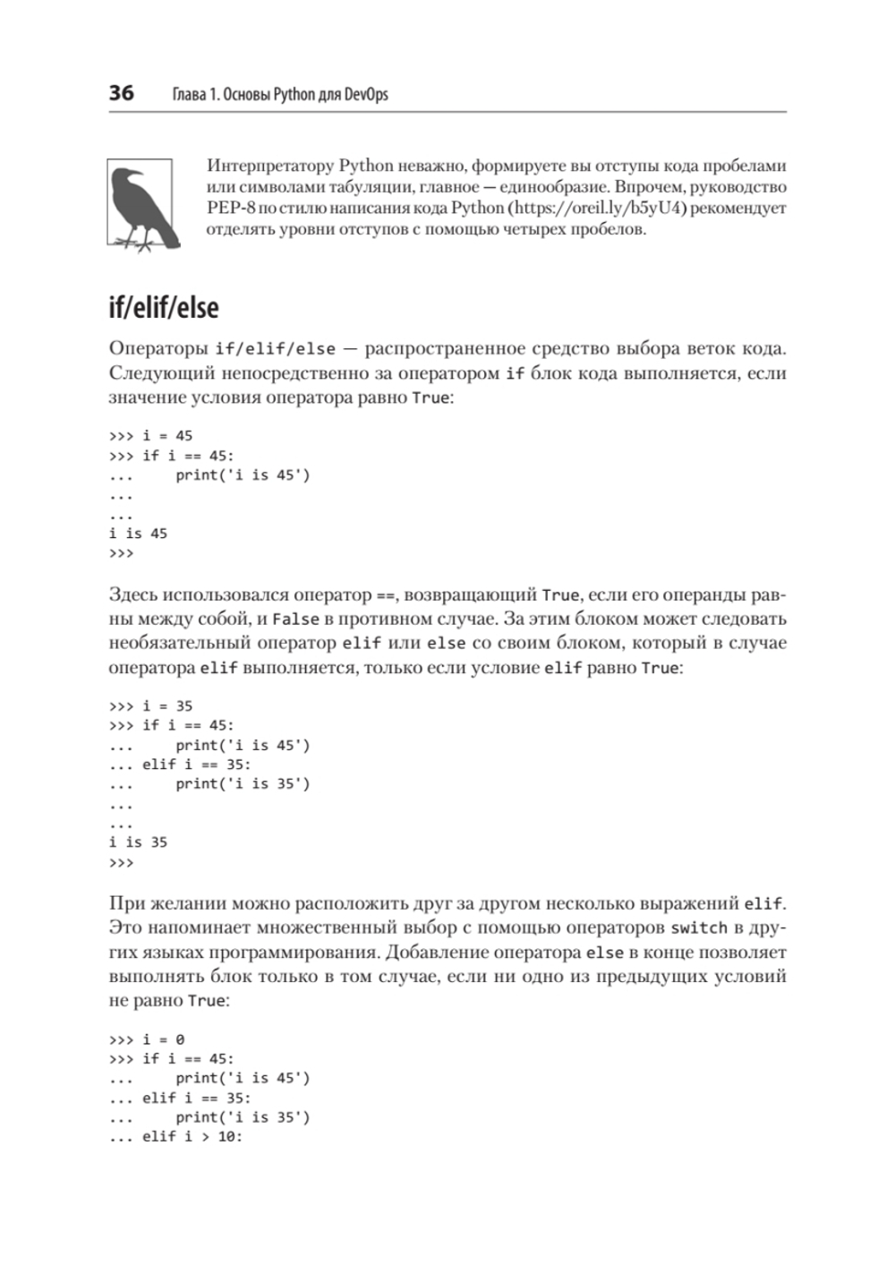 Python и DevOps: Ключ к автоматизации Linux