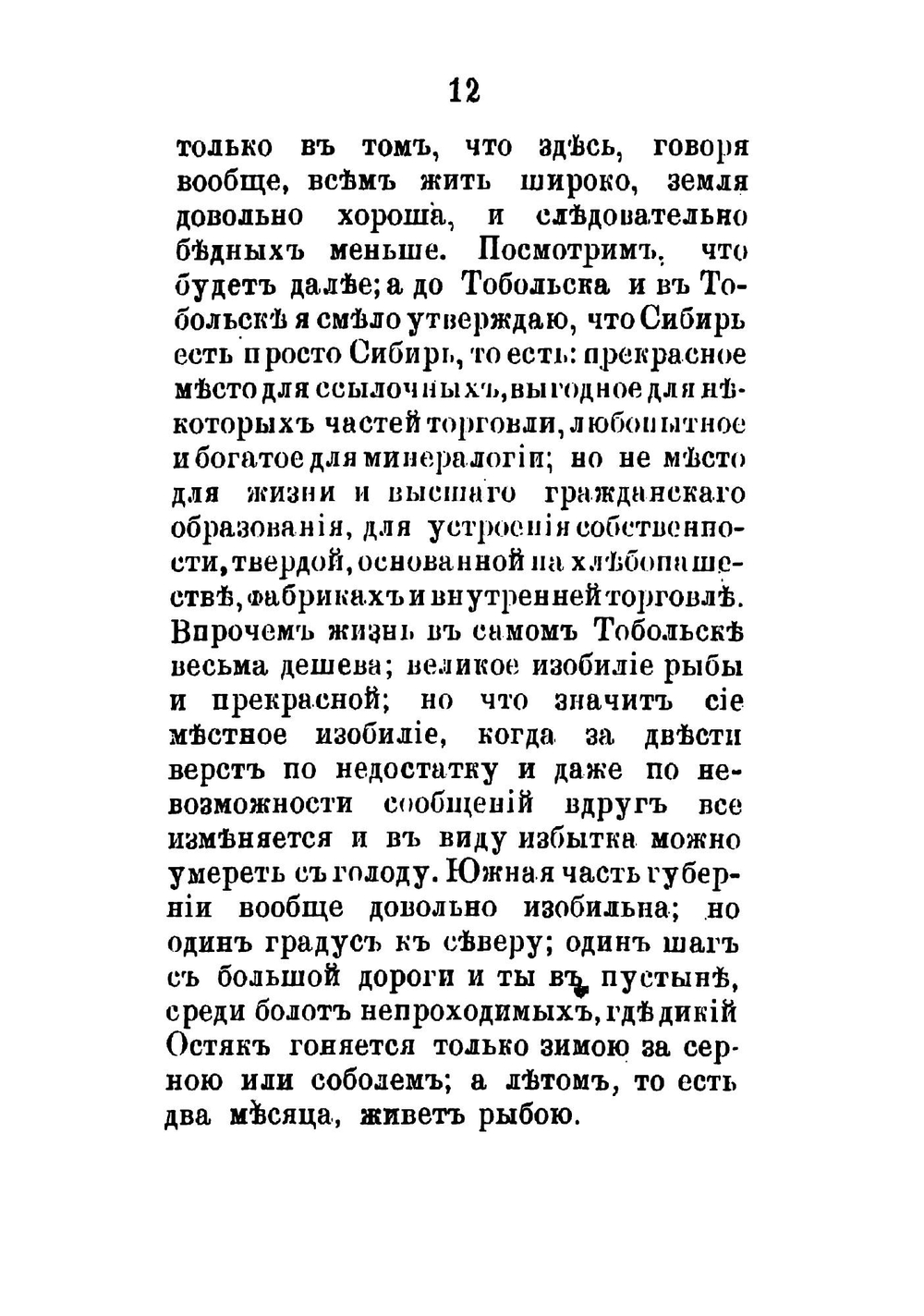 Письма Сперанского из Сибири к его дочери Елизавете Михайловне (в замужестве Фроловой-Багреевой) | Сперанский Михаил Михайлович
