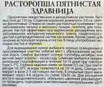 Расторопша Здравница пятнистая 1 г СМЗ-277