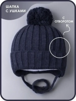 Шапка для мальчика на завязках осенняя