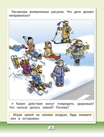 Физкультура 1-2 кл. Учебник Ч. 1