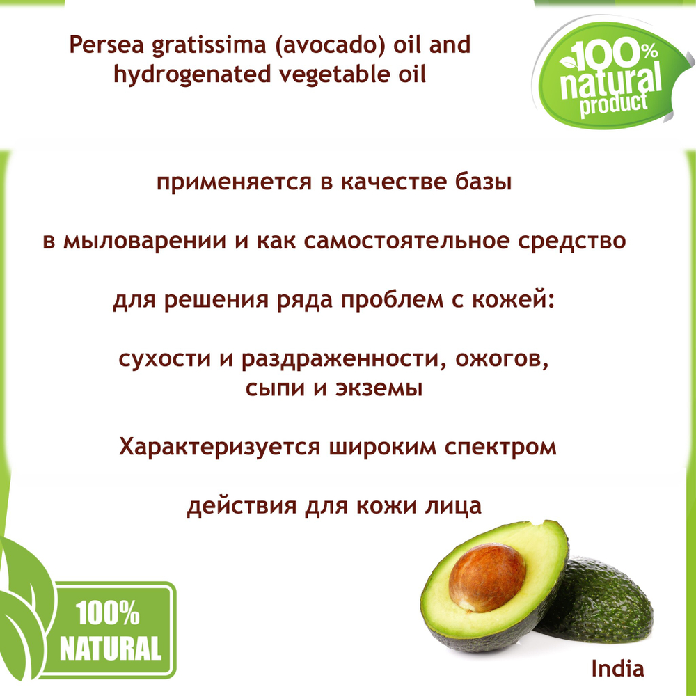 Масло авокадо, баттер / Persea gratissima (avocado) oil and hydrogenated vegetable oil