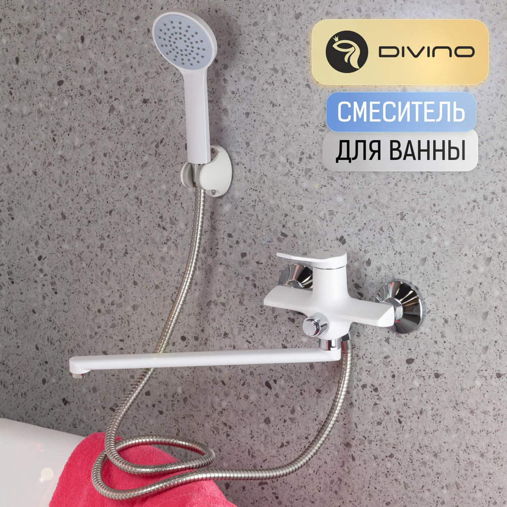 Смеситель для ванны DIVINO белый D22292W