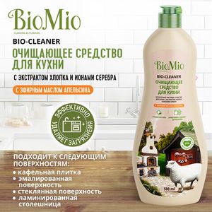 Средство для кухни "Апельсин", чистящее BioMio, 500 мл