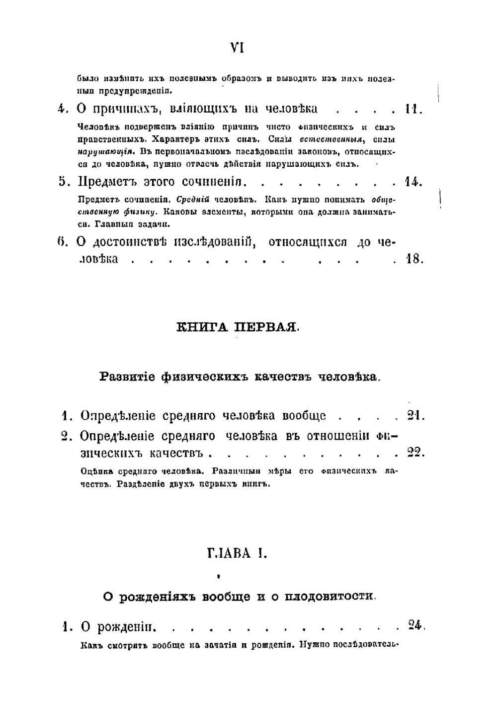 Человек и развитие его способностей, или Опыт общественной физики | Кетле Ламбер Адольф Жак