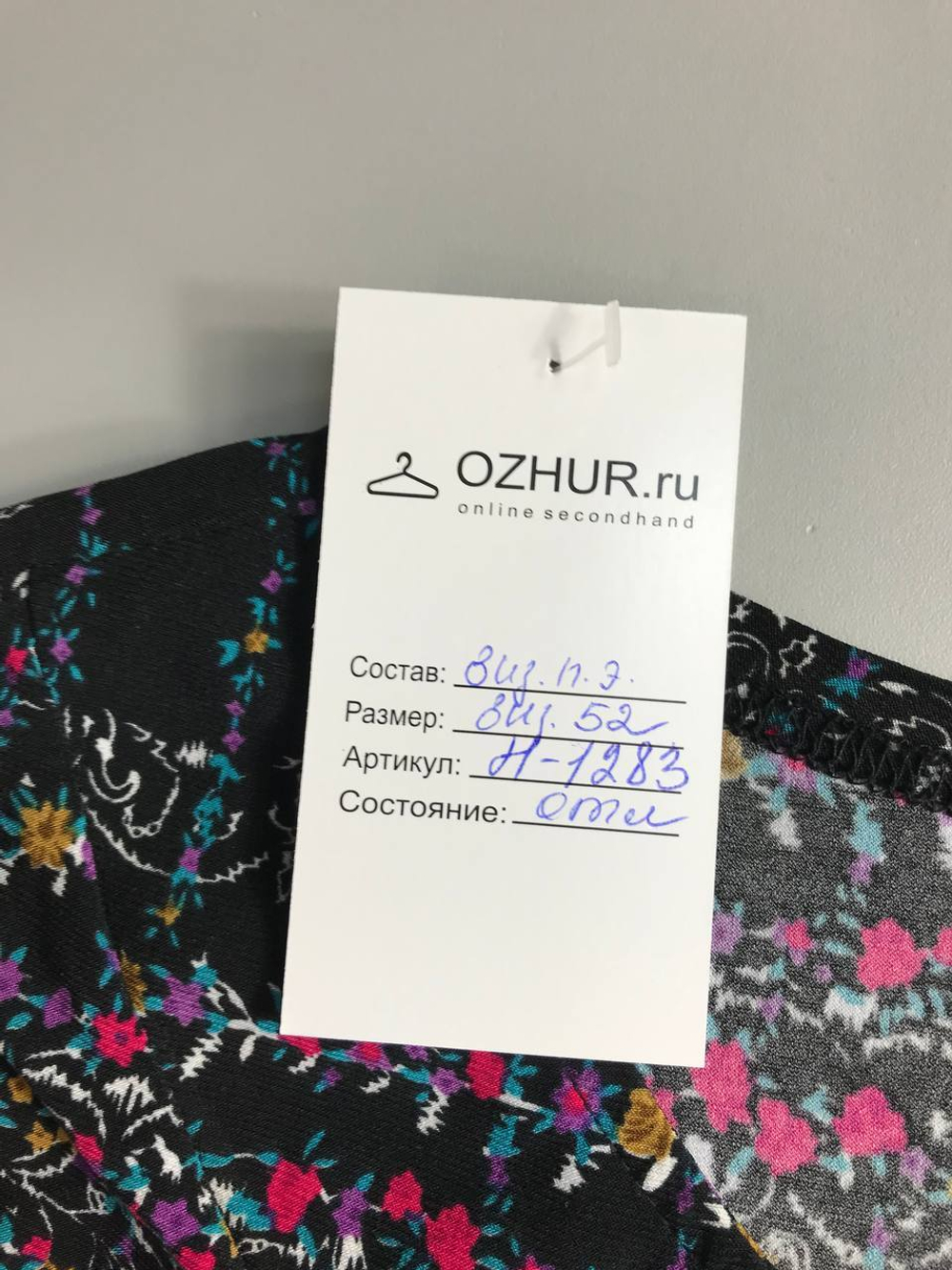 Блузка женственная, яркая 52 размер