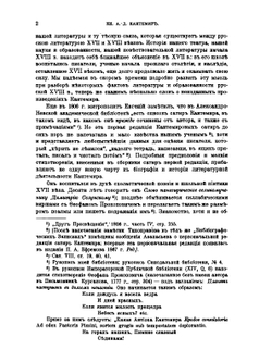 Сочинения. Том 3. Часть 2. Русская литература XVIII и XIX вв | Н.С. Тихонравов