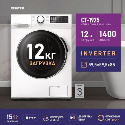 Стиральная машина Centek CT-1925 (белая), очистка барабана, загрузка белья 12 кг, 1400 об/мин, 15 программ, А+++, увеличенный объем камеры, отсрочка старта