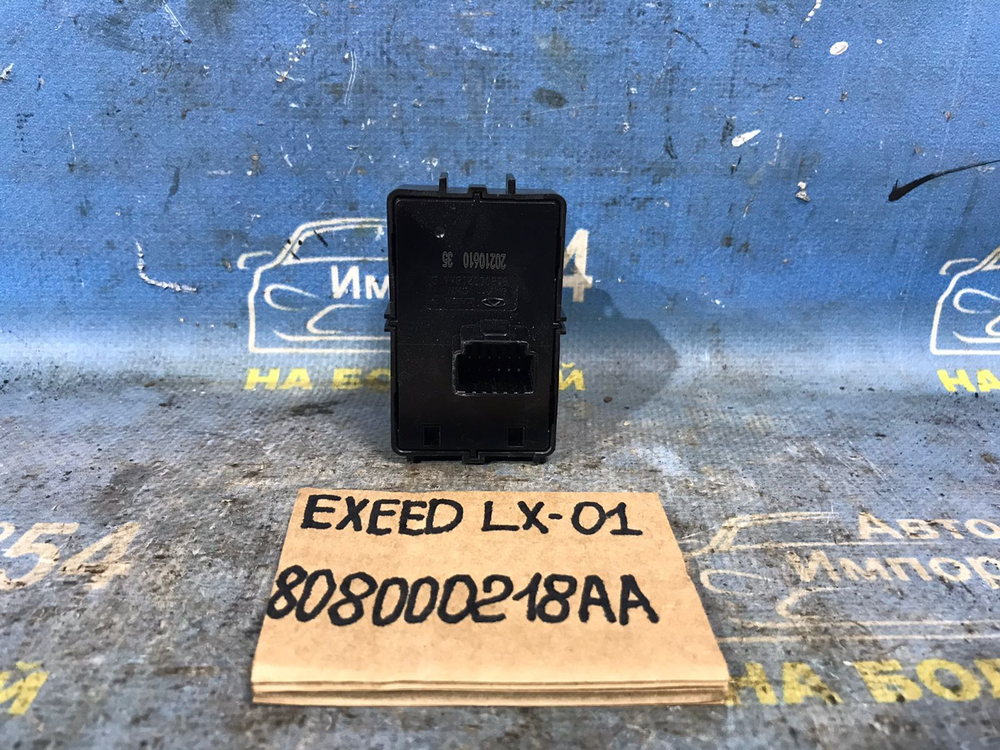 Кнопка стояночного тормоза EXEED LX 2021-2024