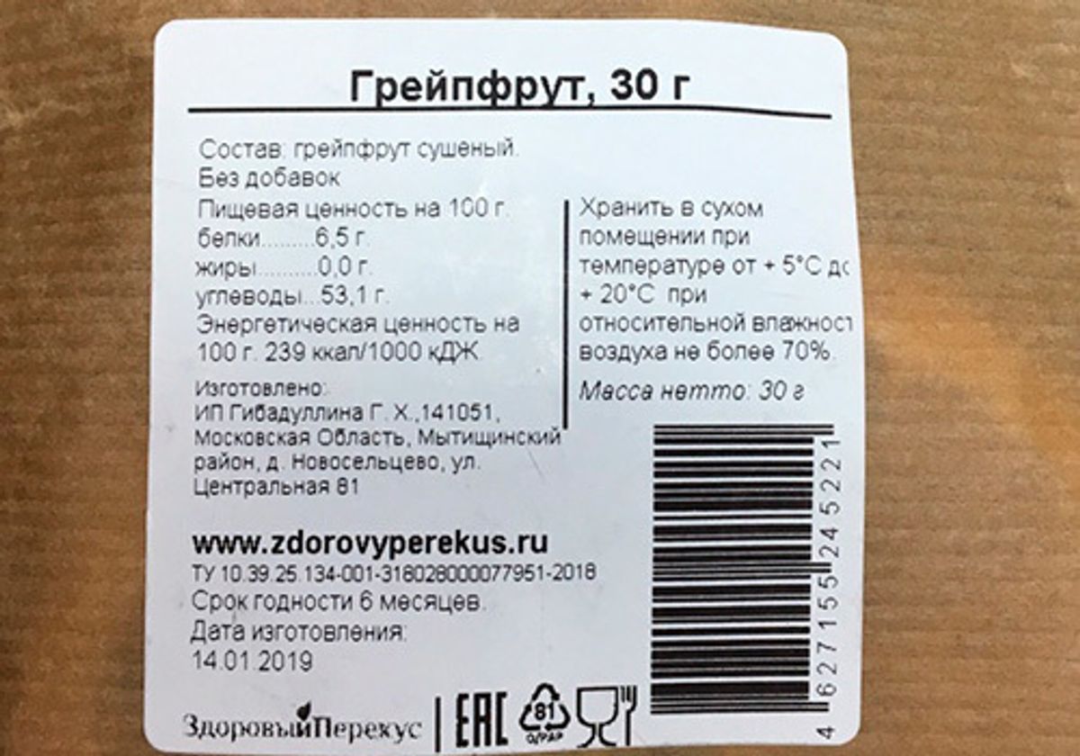 Грейпфрут сушеный, 30г