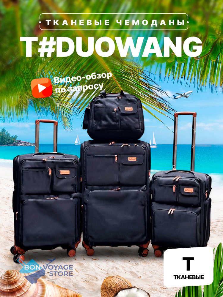 Бьютикейс Duowang, Черный
