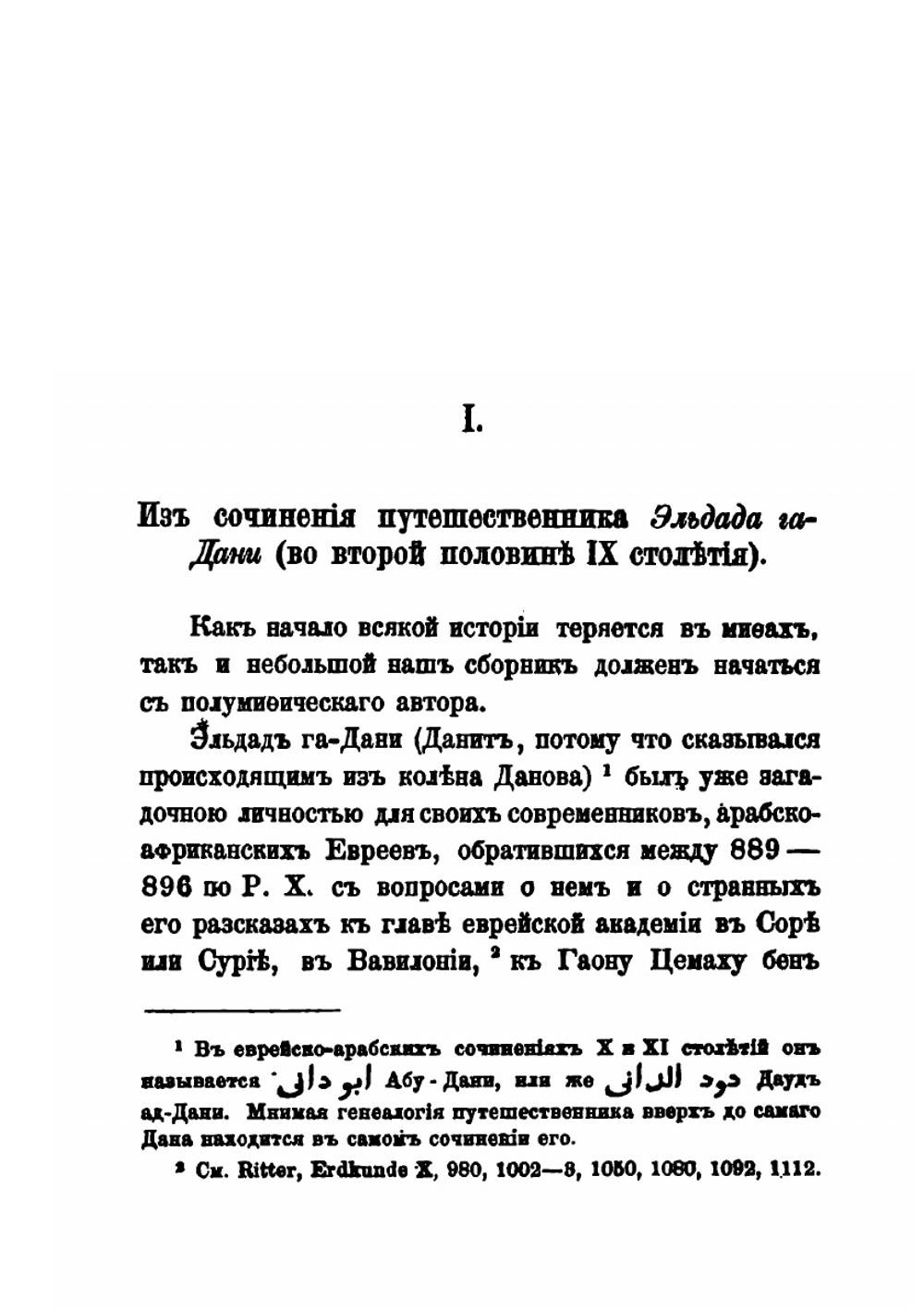 Сказания еврейских писателей о Хазарах и Хазарском царстве. Выпуск 1 | А.Я. Гаркави
