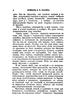 Собрание сочинений. Том 9 | Стахеев Дмитрий Иванович