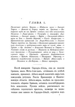 Генерал-фельдмаршал князь Паскевич. Том 3 | Александр Петрович Щербатов
