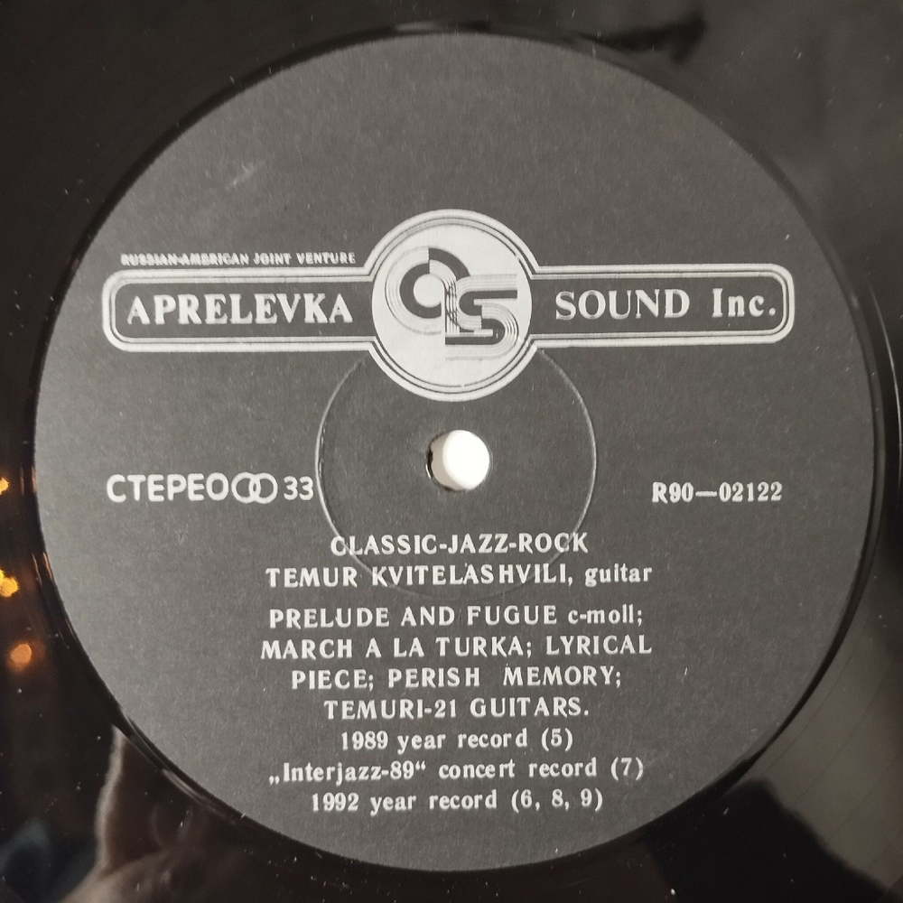 Винтажная виниловая пластинка LP Темур Квителашвили Classic Jazz Rock (Россия 1992)