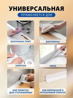 Молдинг самоклеющийся