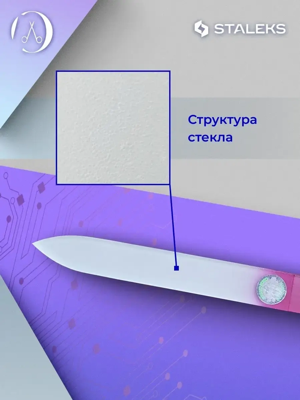 Пилка хрустальная BEAUTY & CARE 12 120 мм