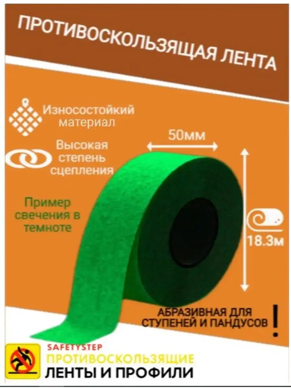 Лента противоскользящая самоклеящаяся абразивная, 50ммх18.3м