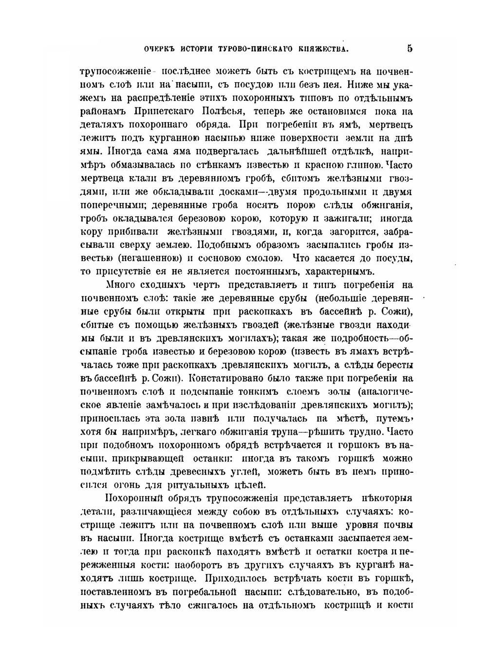 Пинское полесье | А. Грушевский