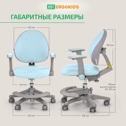 Стул для школьника Ergokids Mio c подлокотниками