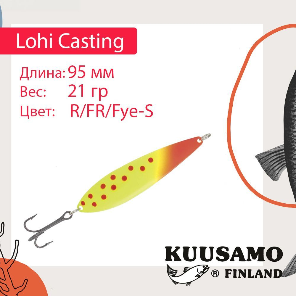Блесна колебалка Kuusamo Lohi Casting 95/21 BL/FR/FO-B UV