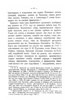 Декабрист Кривцов и его братья | М.О. Гершензон