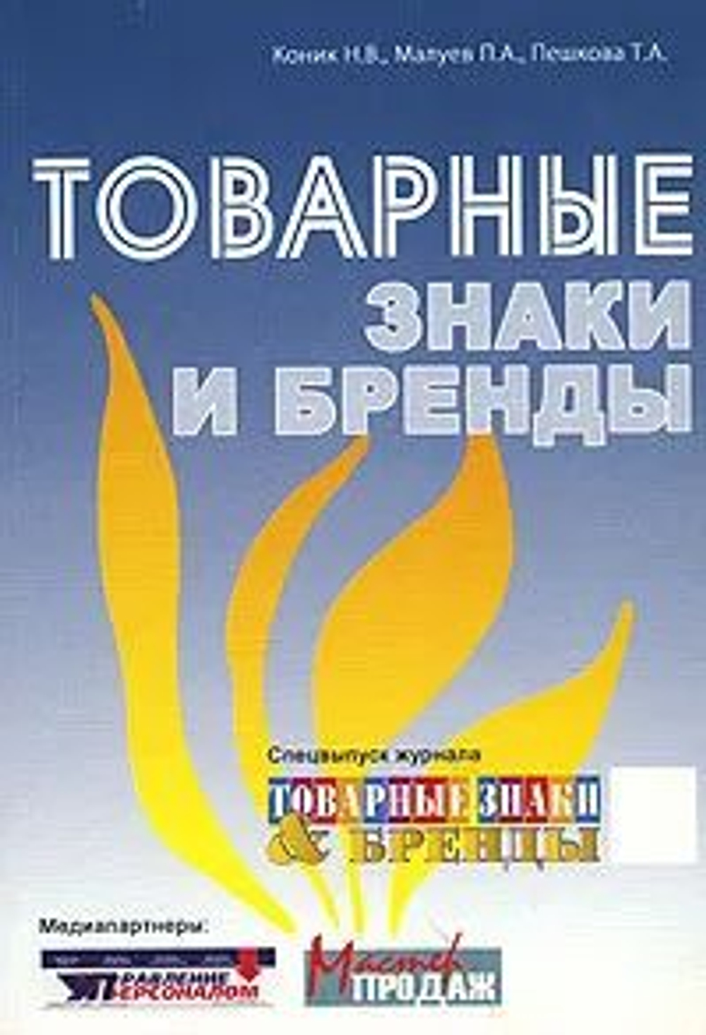 Товарные знаки и бренды